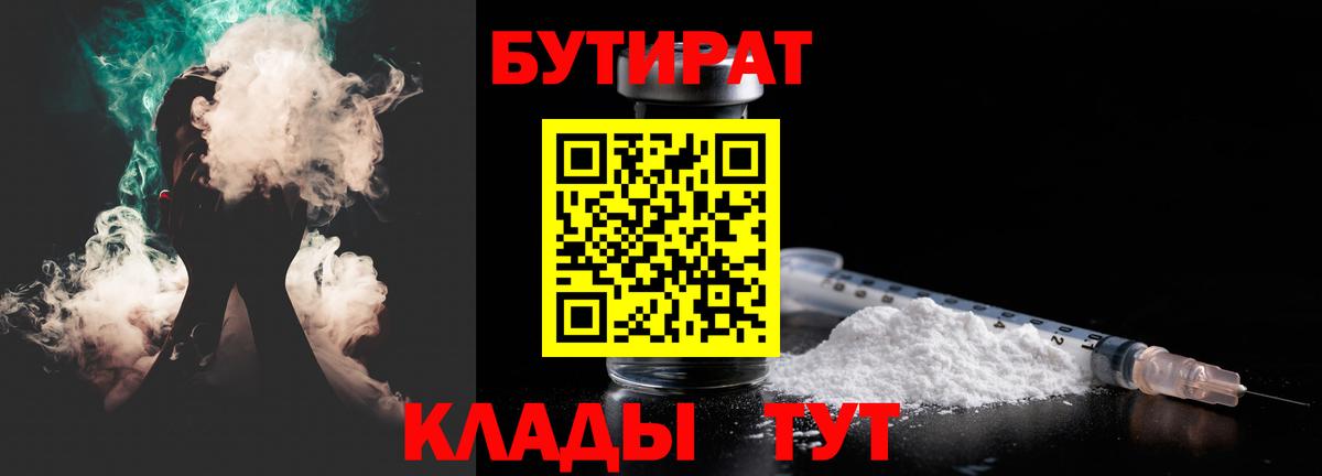 БУТИРАТ  Вход с VPN  Якутск  Бутират буратино 