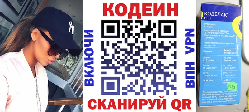 Кодеин Purple Drank  Якутск 