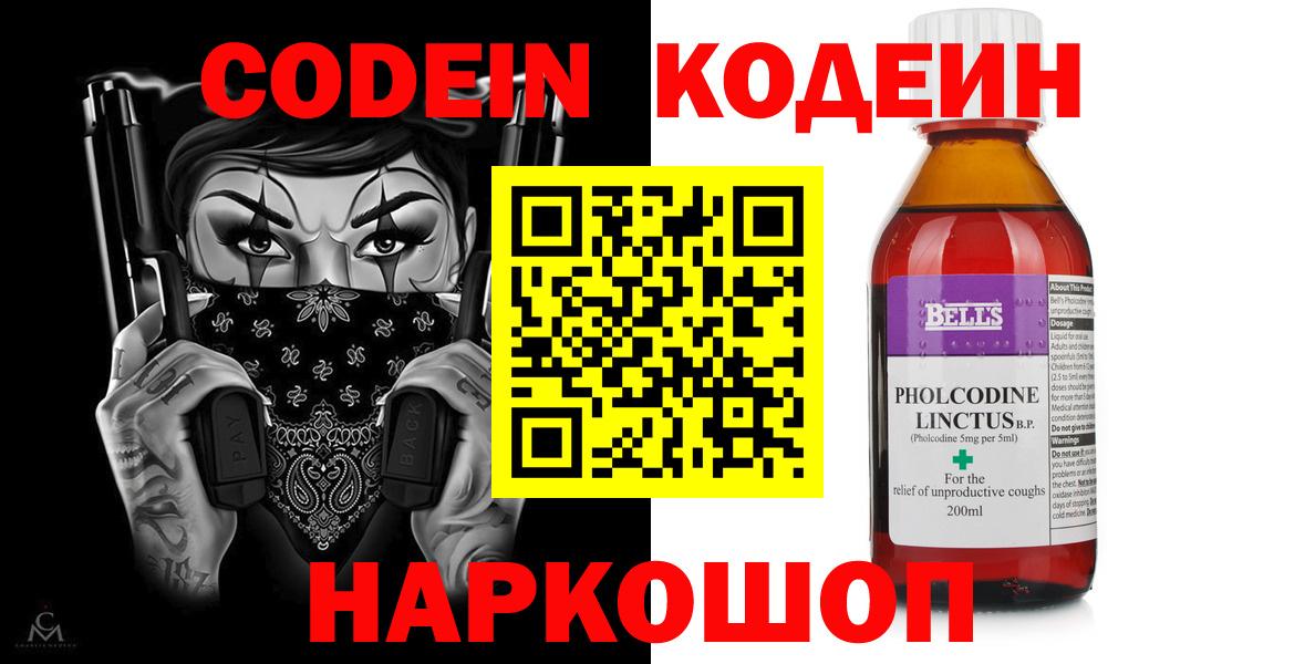 Кодеин Purple Drank  Кодеин напиток Lean (лин)  Вход с VPN  Якутск 