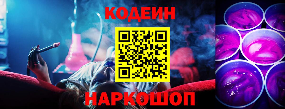 Кодеин напиток Lean (лин) Якутск