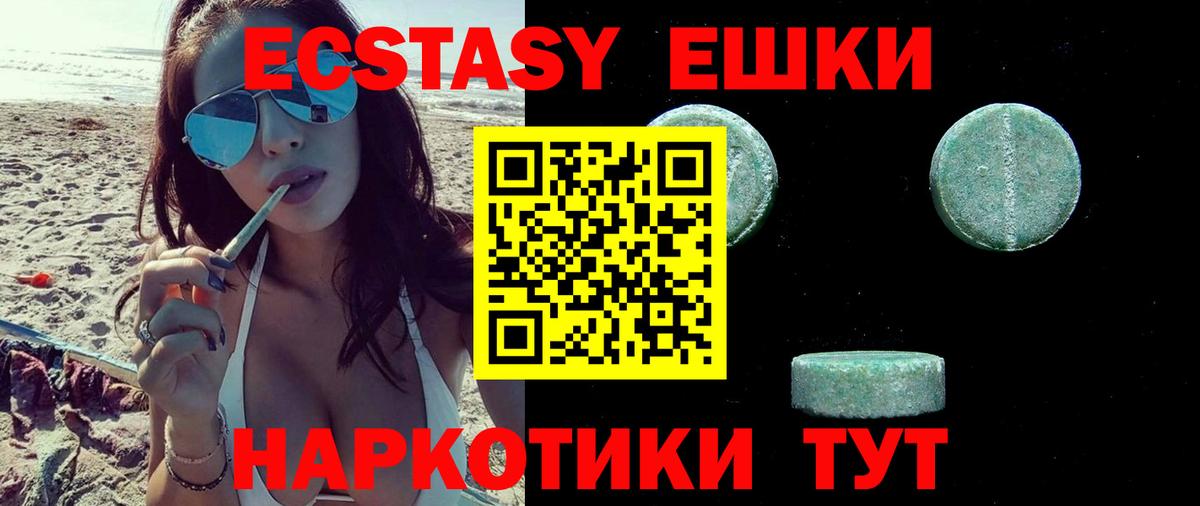 ЭКСТАЗИ круглые Якутск