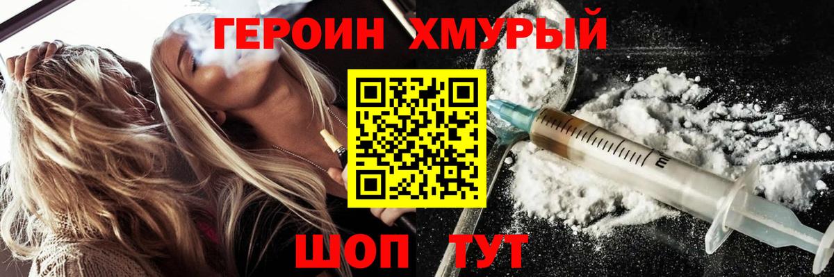 ГЕРОИН Heroin Якутск