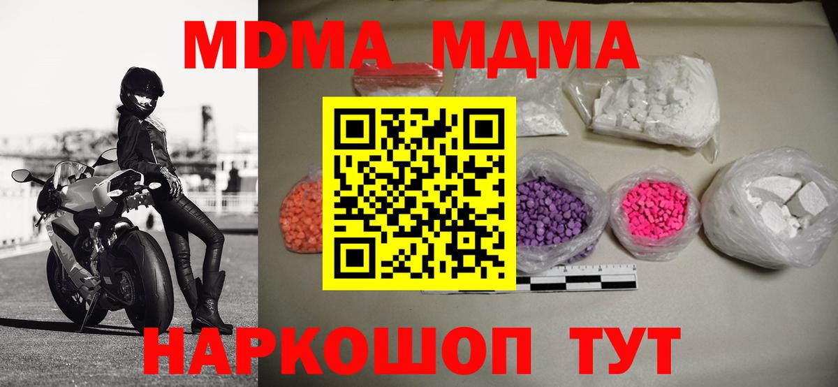 МДМА кристаллы  MDMA  Вход с VPN  Якутск  MDMA VHQ 
