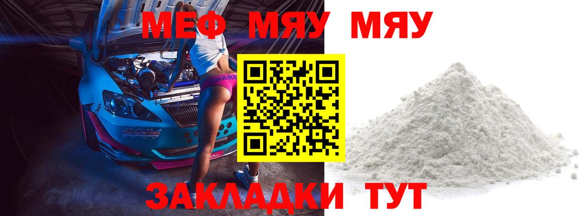 МЯУ-МЯУ  Меф  Якутск  МЯУ-МЯУ VHQ  МЕФ VHQ  Вход с VPN 