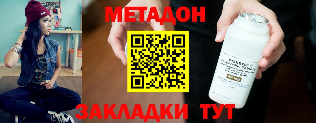 Якутск  Метадон мёд  Вход с VPN 